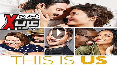 مسلسل This Is Us الموسم الرابع الحلقة 3 مترجم بالعربي Full Hd اون لاين فيديو عرب اكس