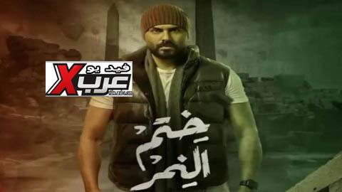 الحلقة مسلسل 25 النمر ختم مسلسل ختم